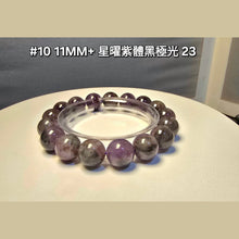 將圖片載入圖庫檢視器 紫體黑極光23與黑極光23實測:真的能旺貴人、平衡脈輪?2025最新