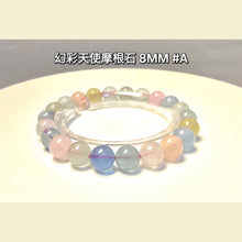 將圖片載入圖庫檢視器 幻彩天使摩根石水晶手鍊 | 多彩療癒寶石 – 您的靈性守護天使