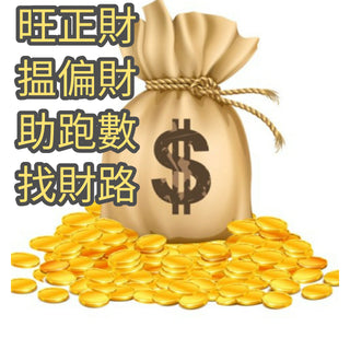 水晶功效包括招正財偏財水晶手鏈,助跑數水晶手鏈,找財路水晶手鏈之水晶系列