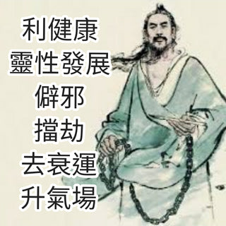水晶功效包括利健康水晶手鏈,助靈性發展水晶手鏈,僻邪水晶手鏈,擋劫水晶手鏈,去衰運水晶手鏈,升氣場水晶手鏈之水晶系列