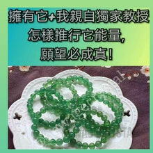 將圖片載入圖庫檢視器 【綠草莓晶】綠草莓晶至尊級, 具有招愛情人緣財運旺事業轉運功效
