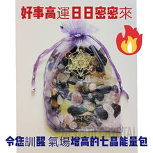 將圖片載入圖庫檢視器 水晶能量療癒- "七色碎石水晶能量包" - 調整睡眠質素, 個人情緒氣場高手