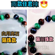 將圖片載入圖庫檢視器 紅虎眼石,藍虎眼石, 孔雀石-招財旺事業組合水晶手鏈"展翅高飛"