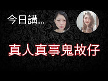 將影片載入圖庫檢視器並播放,真人鬼故