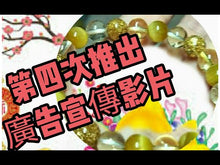 將影片載入圖庫檢視器並播放,【招財水晶手鏈】招財陣法組合水晶手鏈" 吸金魔法"-虎眼石 ,黃水晶, 金箔圓珠