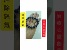 將影片載入圖庫檢視器並播放,【青金石水晶配紫雲母】組合水晶手鏈- 名為"靈氣芙蓉" 愛情, 人緣, 轉運, 靈性水晶手鏈