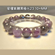 將圖片載入圖庫檢視器 紫體黑極光23與黑極光23實測：真的能旺貴人、平衡脈輪？2025最新
