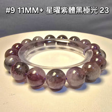 將圖片載入圖庫檢視器 紫體黑極光23與黑極光23實測：真的能旺貴人、平衡脈輪？2025最新
