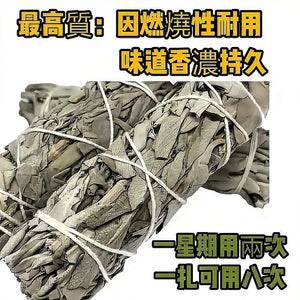 用本店高貨白鼠尾草淨化,味濃耐用