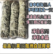 將圖片載入圖庫檢視器 鼠尾草功效可淨化自身、環境、水晶和驅負能量
