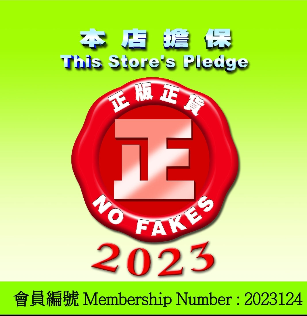 本水晶店被香港政府知識產權確認為 2023 「正版正貨承諾」計劃的零售水晶網店會員資格 