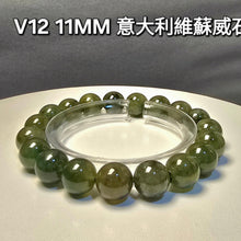 將圖片載入圖庫檢視器 意大利維蘇威石抹茶綠手鏈｜2025 心輪療癒首選・舒緩壓力．重拾自信
