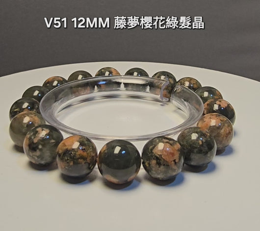 本段影片完整展示藤夢櫻花綠髮晶手鍊 12MM V51 17粒的晶體細節
