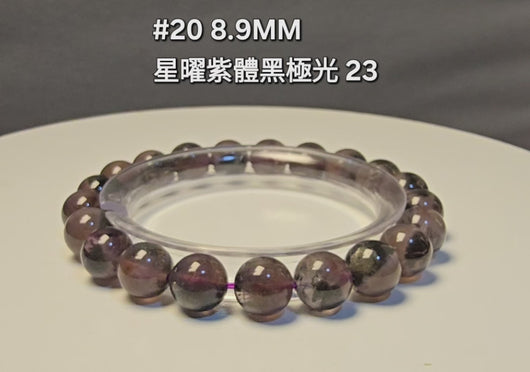 本段影片完整展示紫體黑極光23手鏈 8.9MM #20 的晶體細節