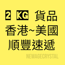 將圖片載入圖庫檢視器 寄美國順豐快遞官方運費
