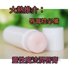 將圖片載入圖庫檢視器 天使魔法靈性潤唇膏 | 天使魔法唇膏| 靈性唇膏| 魔法唇膏 |靈性產品
