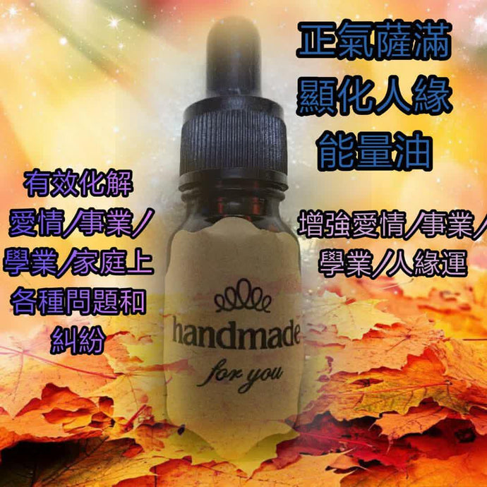 天然獨特的薩滿靈性水晶能量油, 不淨化水晶, 增強水晶能量, 助你吸引金錢，愛情和人緣.